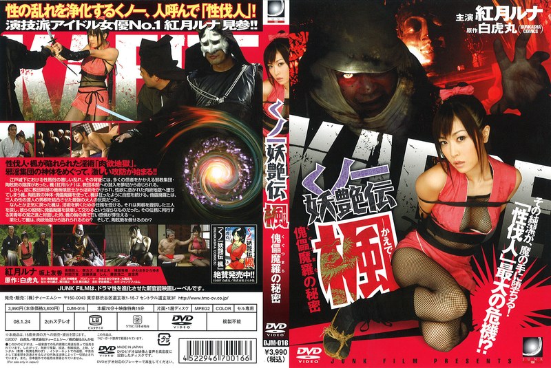 くノ一妖艶伝 楓 傀儡魔羅の秘密