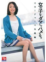 女の子をダマしてハメる。 マネージャーVS女優編