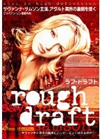 ラフ・ドラフト