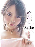 むさぼる 潜入捜査官にM字拘束中出し Sumire