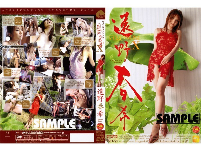 Wild Thing X 遠野春希
