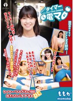 チャレンジ！タイマー電マ ももか 吉乃桃果
