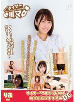 チャレンジ！タイマー電マ りお 奈築りお