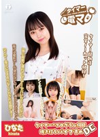 チャレンジ！タイマー電マ ひなた 愛野ひなた