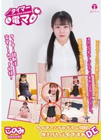 チャレンジ！タイマー電マ このみ 広瀬このみ