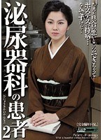 泌尿器科の患者 2