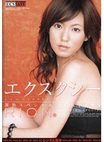 エクスタシー 調教スペシャル RION