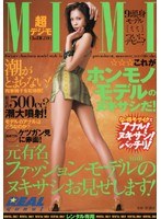 超デジモ MIMI