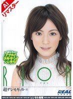 【AIリマスター版】超デジモギャル RION