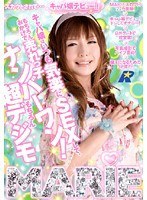 MARIE キャバ嬢はいつも気楽にSEXして、もちろんおかげで売れっ子ナンバーワン！もちろん超デジモ