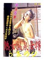 熟女温泉女将 うまのり