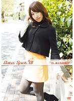 Date Spot 01 OL あんなの休日