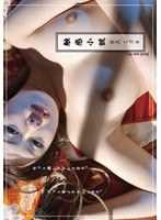 触感小説 吉沢ミズキ