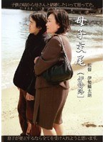 母子交尾 【伊勢路】