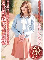 僕の近所に住んでいるちょいとトシマだけれどとっても綺麗なアノ女（ひと） 遥花しいな