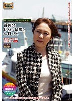 見つけたにっぽんの美人熟女 静岡発 伊豆の綺麗なお母さん 吉行順子