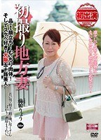 初撮り地方妻 品のある顔立ち！ むっちり肉体！ そしてスケベ好きな大阪五十路美人 梅田りょう