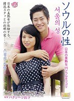 ソウルの性 日本の美熟女 vs ソウルモッコリ 桐島秋子