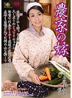 農家の嫁 名取美知子