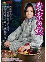 農家の嫁 佐々木千香