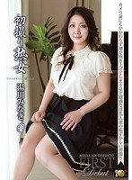 初撮り熟女 湯川みなき