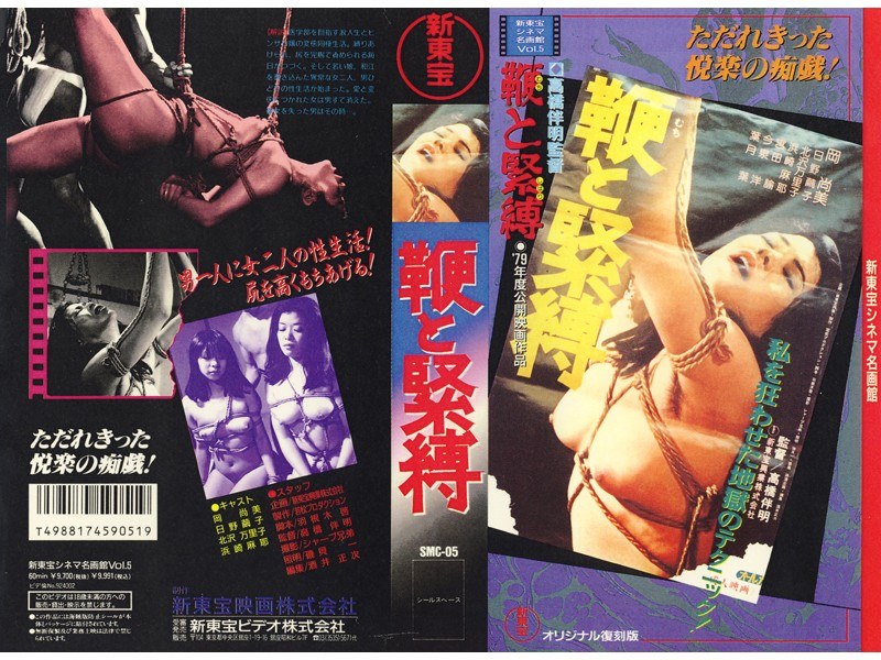 鞭と緊縛