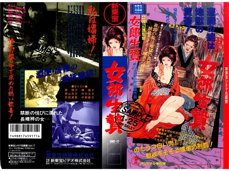 女郎生贄