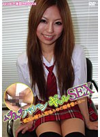 ムチムチパイパンギャルSEX ～淫尻お姉さん君嶋みゆの露骨着エロ～