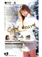Cool Heart 川村遙とデートしよう！