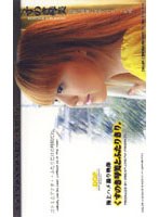 くすのき琴美とふたりきり。