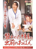 襲われた中華屋の出前のおばん