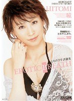 EROTIC BREATH とろけさす淫語女 瞳