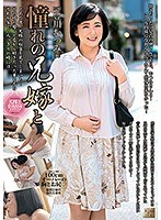 憧れの兄嫁と 豊川むつみ