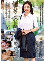 憧れの女上司と 菊市桃子