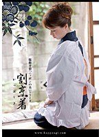 服飾考察「ニッポンの美」シリーズ 割烹着 神野美緒45歳