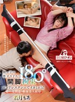 甥っ子の悪ガキ2人に180°開脚拘束エンドレスクンニでイカされる！姉かと見間違う軟体美人叔母 若月もあ