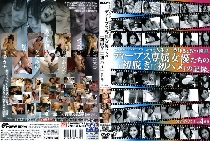 それは人生で一番輝きを放つ瞬間、ディープス専属女優たちの『初脱ぎ』『初ハメ』の記録。 AV DEBUT COLLECTION