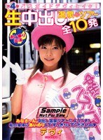 第4弾 バスガイドデヴィとイク！生中出し温泉ツアー 全10発