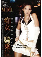 あの！元ファッションモデル＆本物ガールズヒップホップダンサーMIMI 空前の腰づかいで痴女×騎乗位
