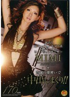 あの！元ファッションモデル＆本物ガールズヒップホップダンサーMIMI 空前の腰使いで中出しまくり！！