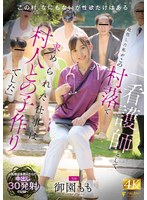 「看護師として赴任した私がこの村落で求められた仕事は村人との子作りでした」～医療従事者 Mさんの中出し30発射の記録～ 御園もも