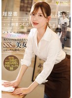 スキマバイト10連ガチャ大当たり！！美人！シゴでき！性格最高！なSSS級美女はセックスも最高だった。 明里つむぎ
