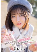 初恋スイートルーム初めての彼女と初お泊りデートで朝まで濃密セックス 善場まみ（茉城まみ）