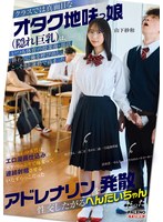 クラスでは真面目なオタク地味っ娘（隠れ巨乳）は、いつも体育の授業後・部○終わりに俺を呼び出し、こっそりと運動で高まったアドレナリンを発散性交したがるへんたいちゃんだった 山下紗和