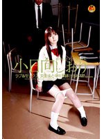 ラブ＆セックス 女生徒と中年教師 小日向しおり