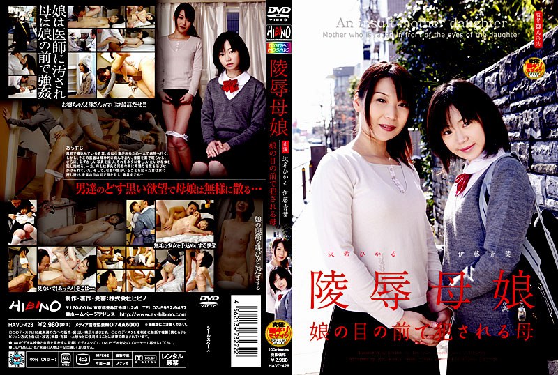 陵●母娘 娘の目の前で犯●れる母