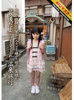 【AIリマスター】成長して親とお風呂に入ることを嫌がり始めた愛娘が「最後だよ」と付き合ってくれた温泉旅行 初芽里奈