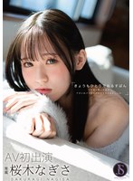 きょうもひとりでおるすばん ママ早く帰ってきて…アタシのパンツの中がどうやらおかしいの… 桜木なぎさ