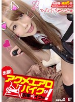 出張！アクメエアロバイクが（お家に）イクッ！ ひなたちゃん24歳 瀬乃ひなた