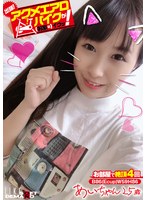 出張！アクメエアロバイクが（お家に）イクッ！ あいちゃん25歳 香山亜衣